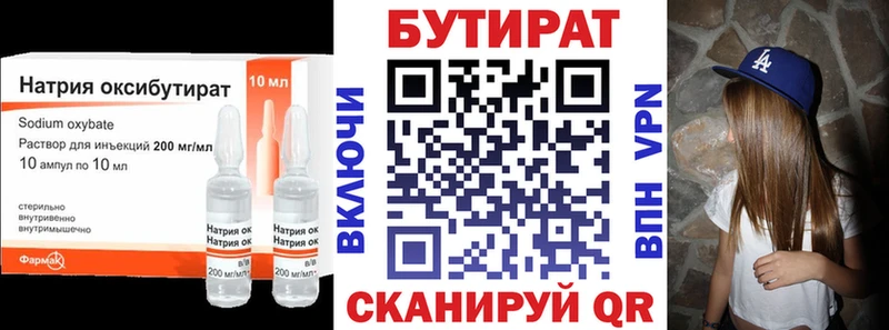 БУТИРАТ бутандиол  Купить  Крым 